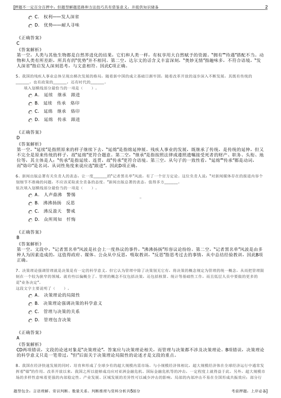 2023年华通集团招聘笔试冲刺题（带答案解析）.pdf_第2页