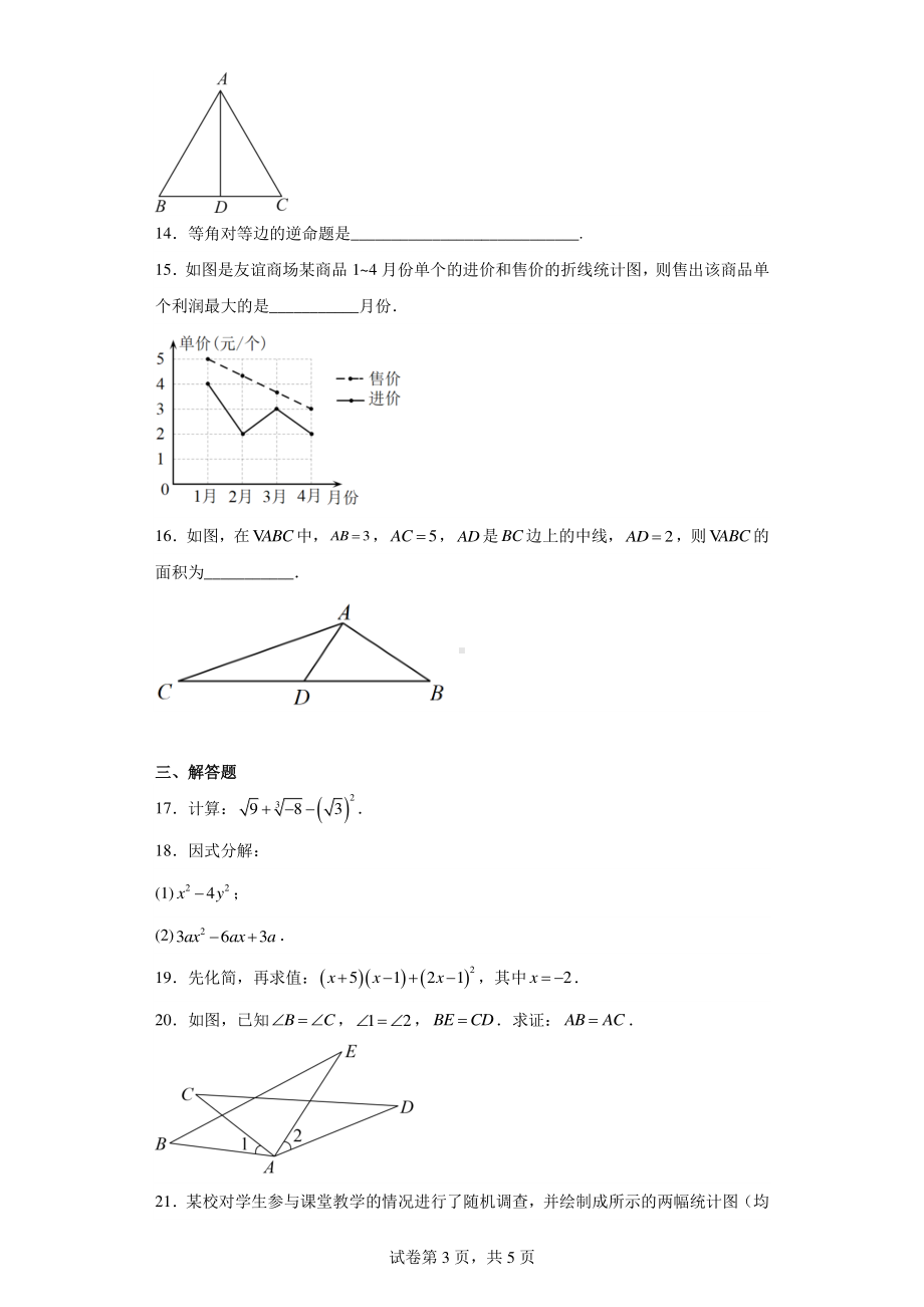 福建省泉州市石狮市2022-2023学年八年级上学期期末质量抽测数学试题.pdf_第3页