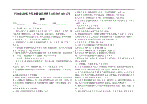 风险分级管控和隐患排查治理体系建设全员培训试卷答案参考模板范本.doc