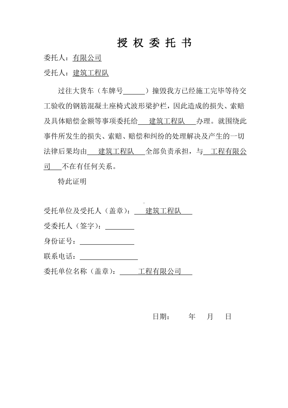 保险索赔授权委托书.doc_第1页