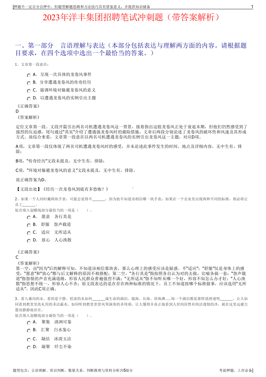 2023年洋丰集团招聘笔试冲刺题（带答案解析）.pdf_第1页