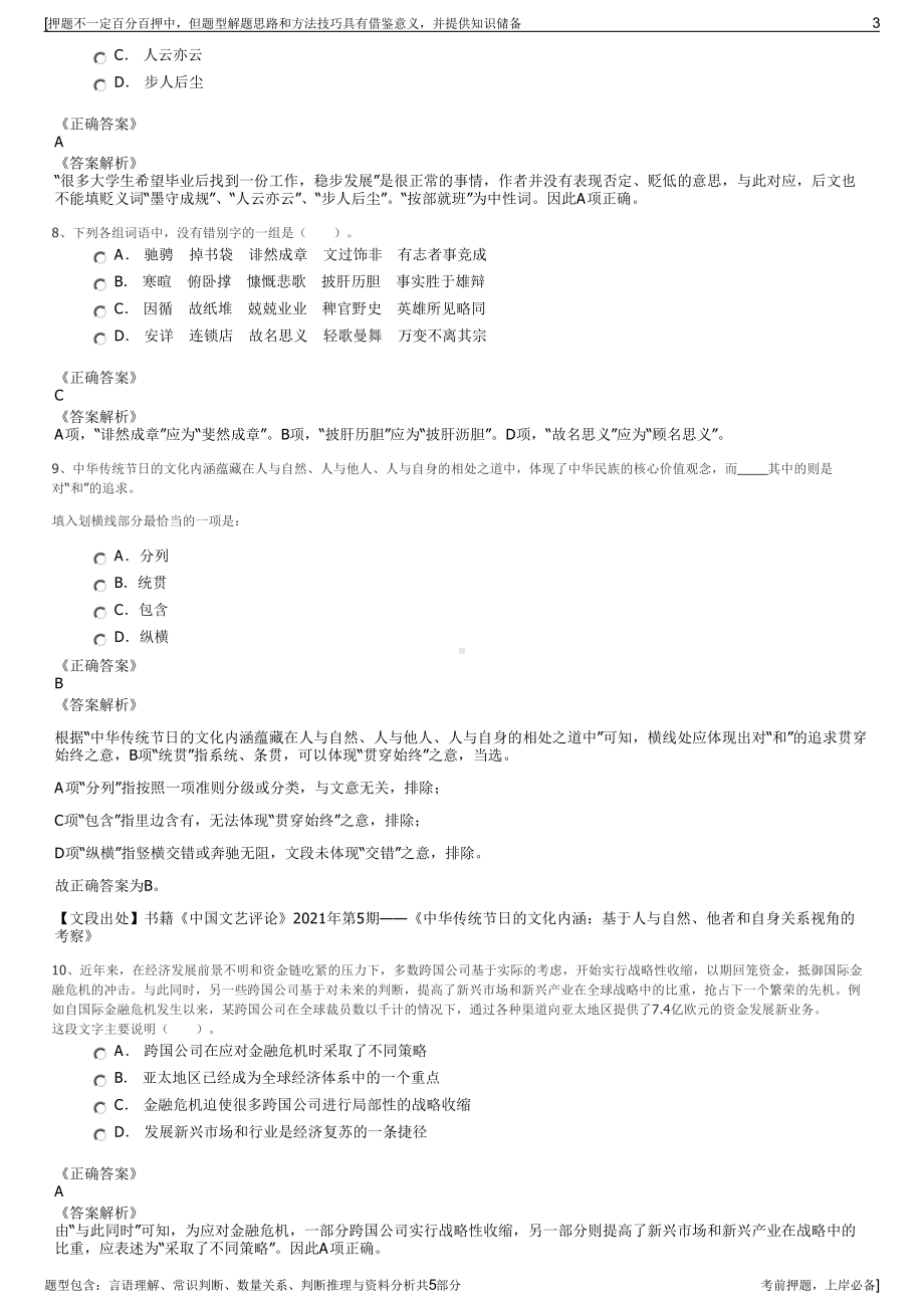 2023年洋丰集团招聘笔试冲刺题（带答案解析）.pdf_第3页