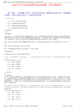 2023年洋丰集团招聘笔试冲刺题（带答案解析）.pdf