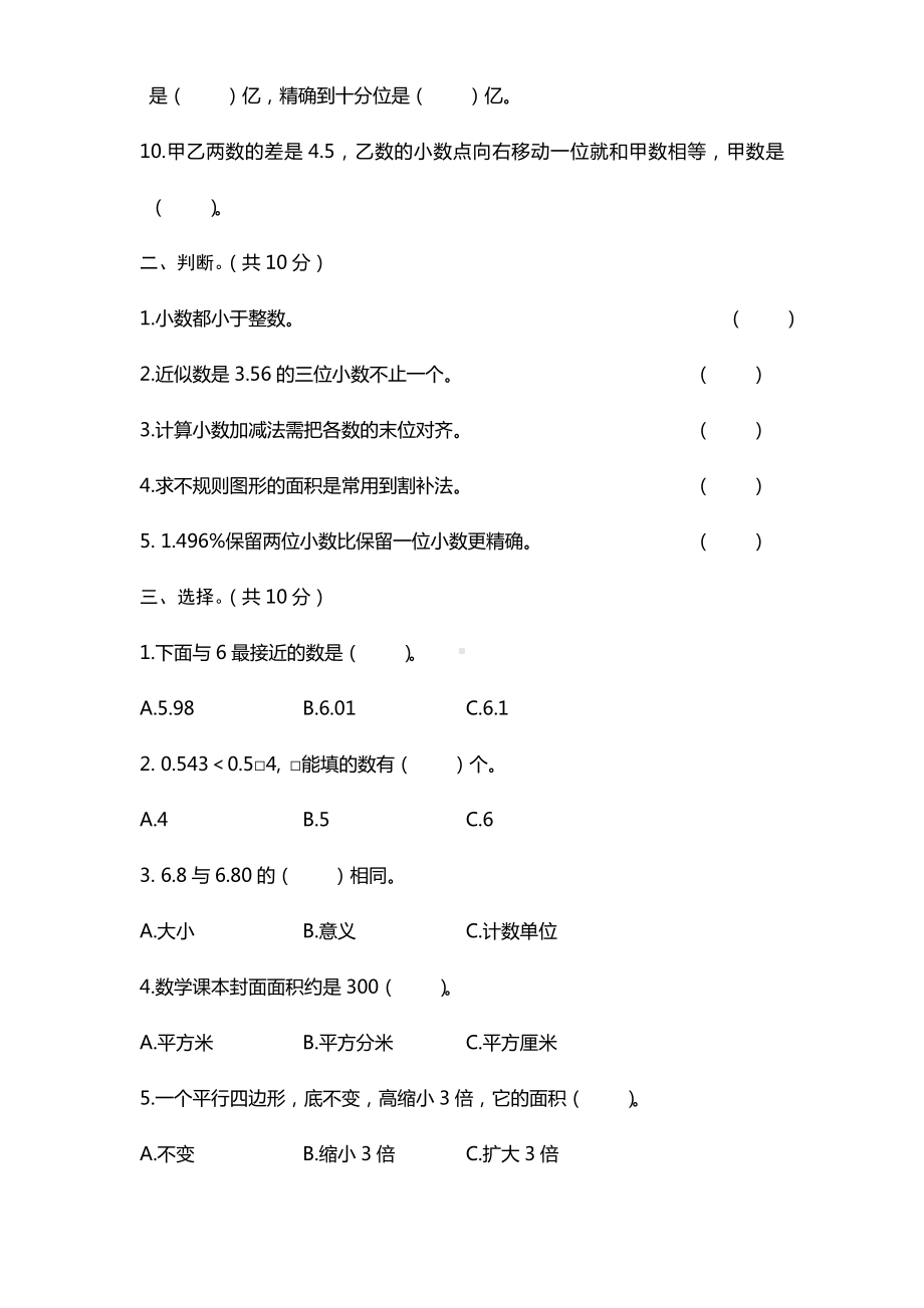 苏教版五年级数学上册期中检测卷.doc_第2页