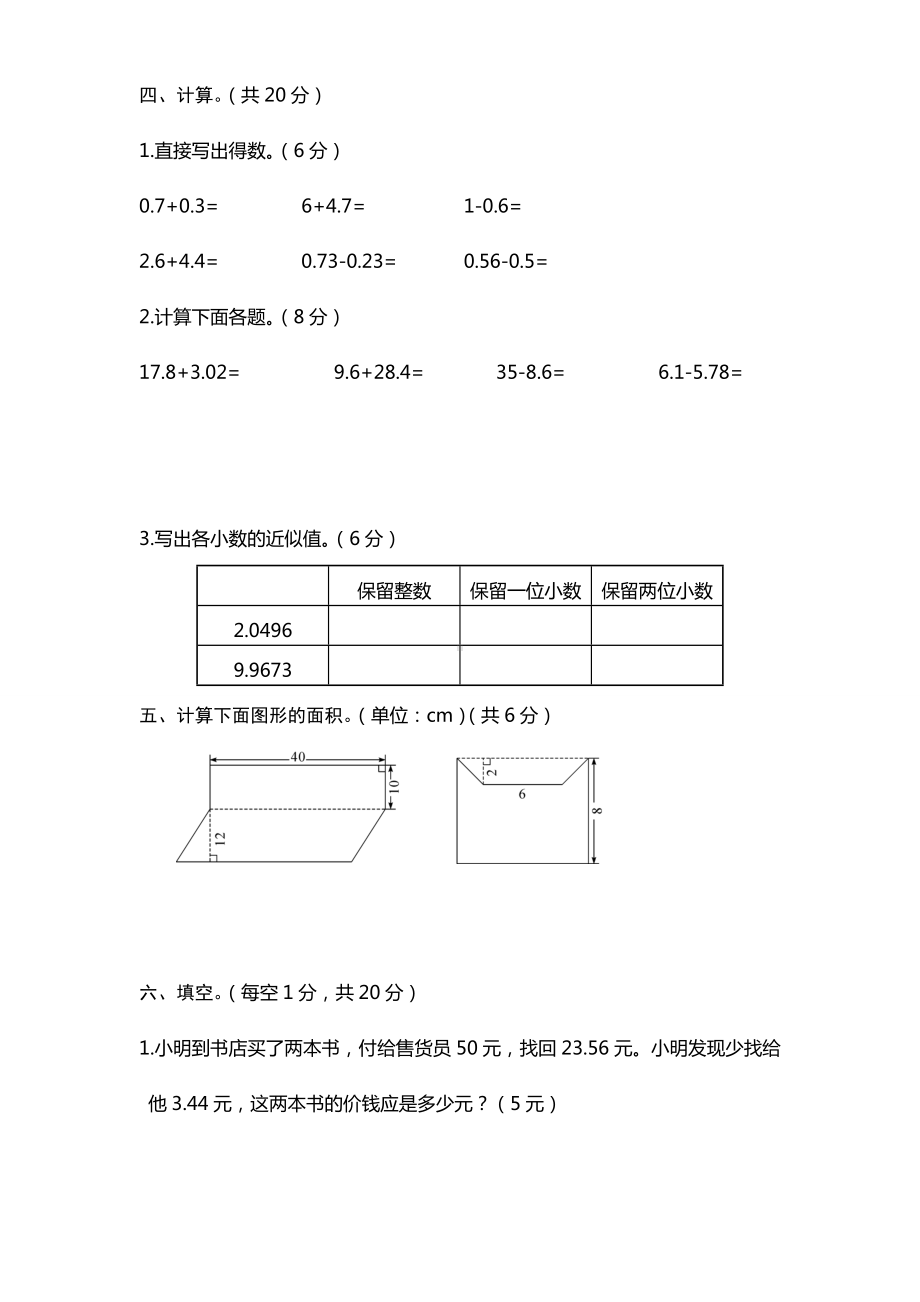 苏教版五年级数学上册期中检测卷.doc_第3页