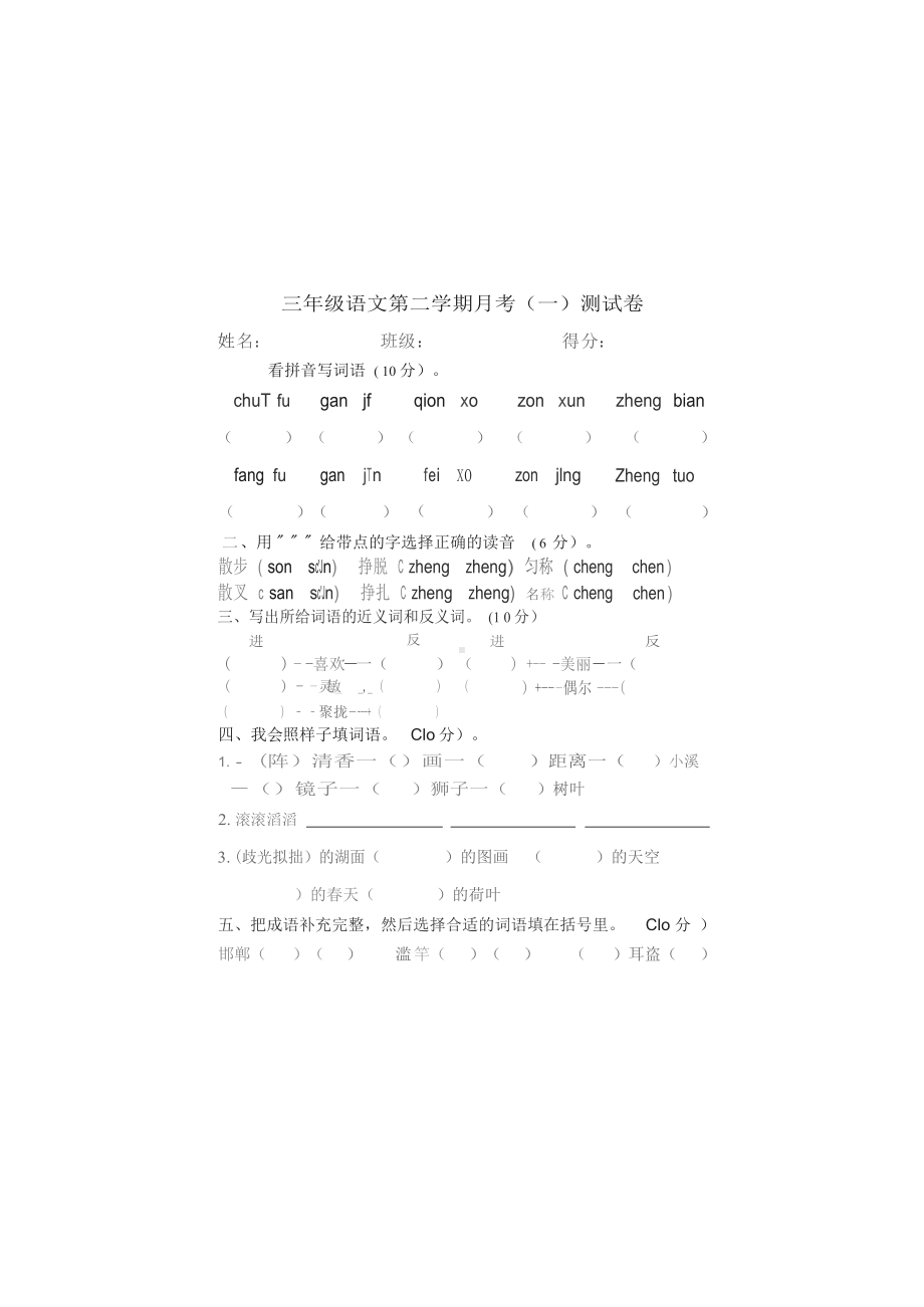 部编语文三年级下册第一次月考测试卷2（含答案）.docx_第1页