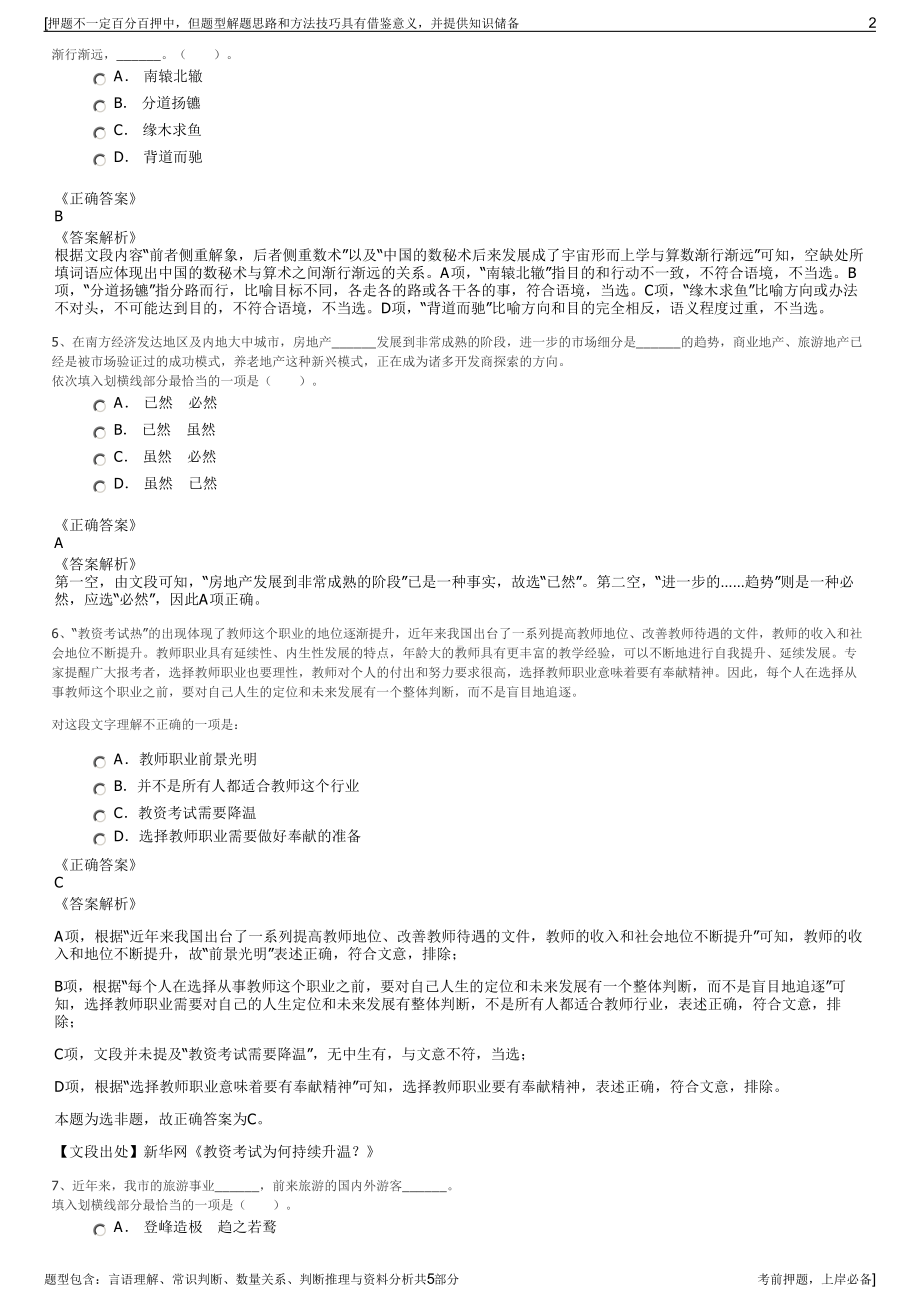 2023年海尔集团招聘笔试冲刺题（带答案解析）.pdf_第2页