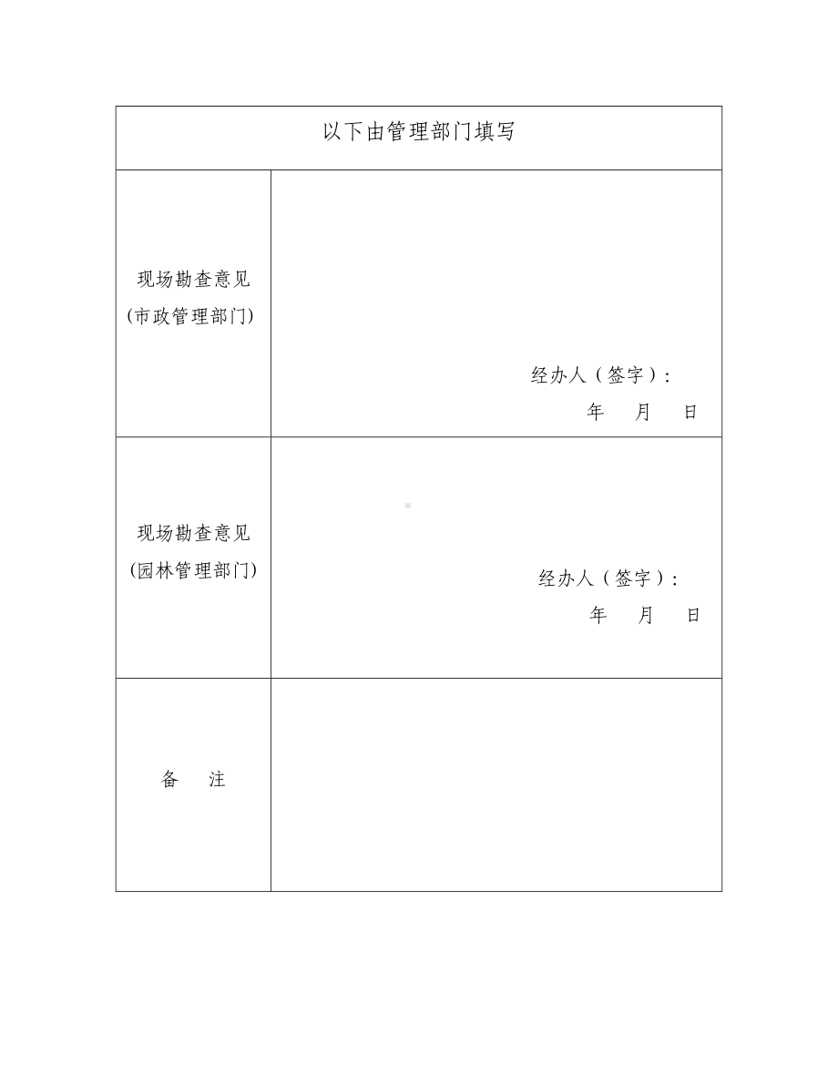 工程建设设计城市绿地、树木审批（临时占用城市绿地审批、参考模板范本.doc_第2页