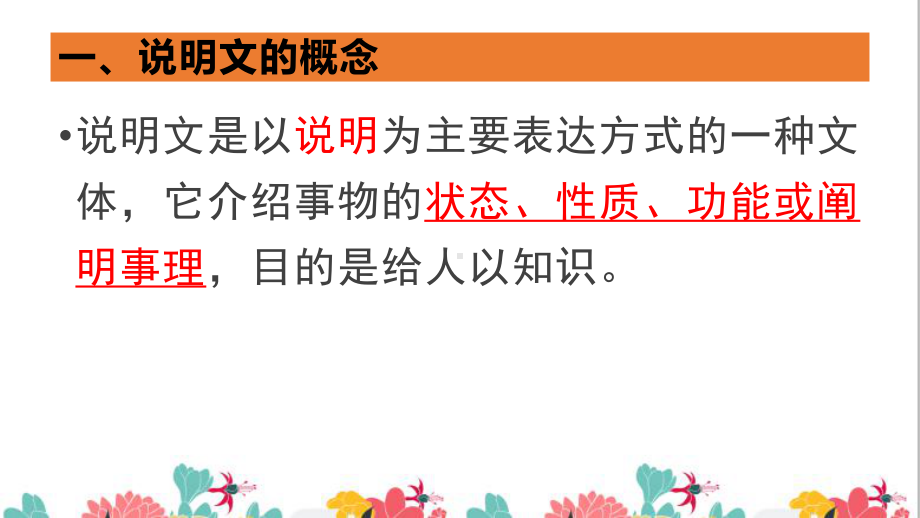 2023年中考语文专题复习：说明文阅读 课件60张.pptx_第3页