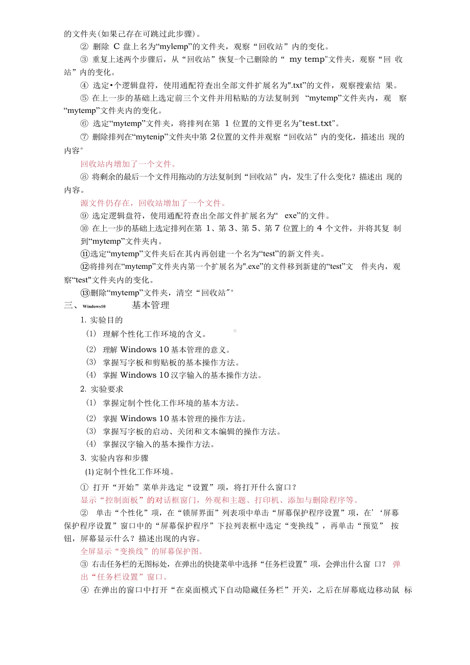 国开计算机应用基础本形考任务二实训任务辅导答案.docx_第3页