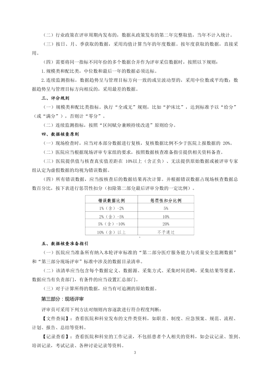 学习解读三级医院评审标准（2022年版）实施细则（讲义）科目ppt课件.docx_第3页