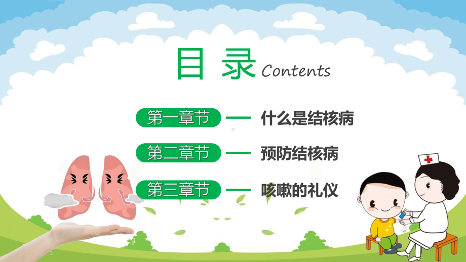 绿色卡通风如何预防结核病专题科目（ppt）课件.pptx_第3页