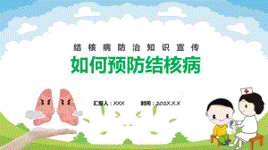 绿色卡通风如何预防结核病专题科目（ppt）课件.pptx