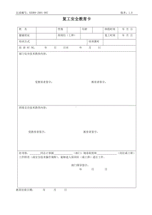 复工安全教育卡参考模板范本.doc