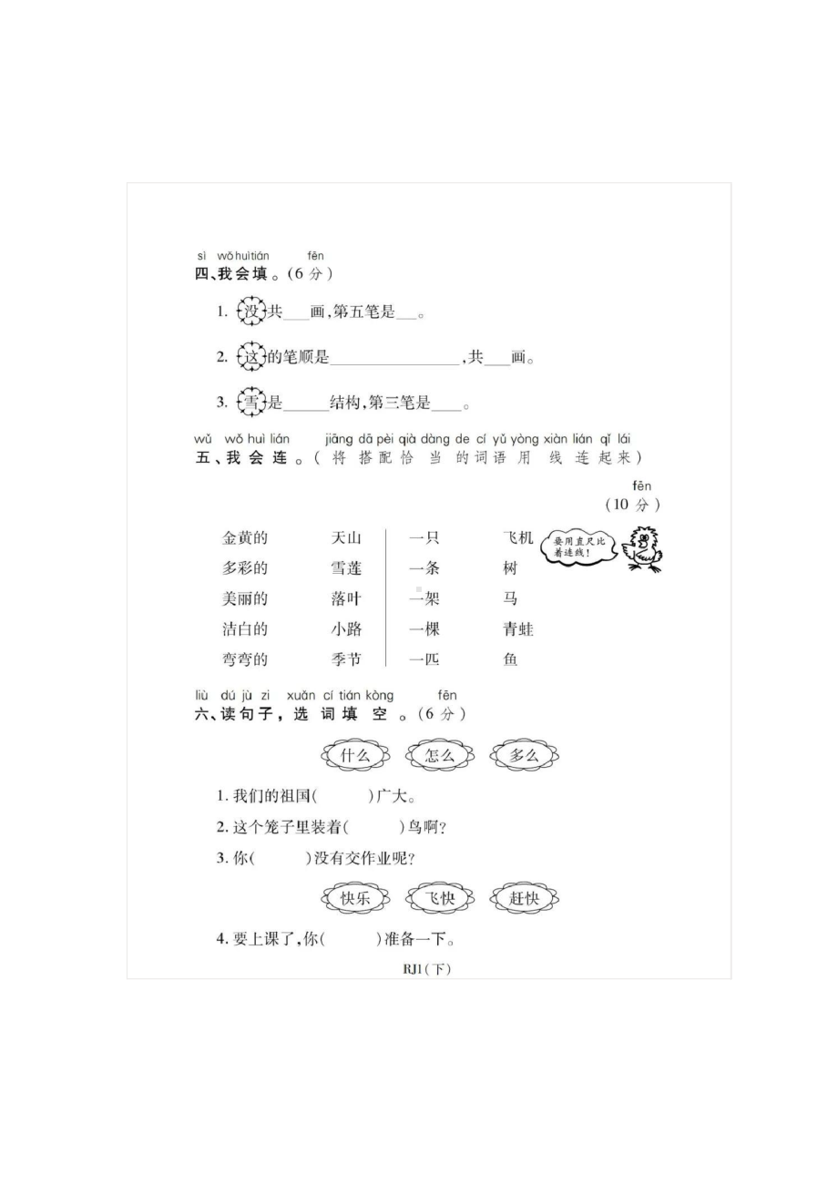 部编语文一年级下册第一次月考测试卷5（含答案）.docx_第2页