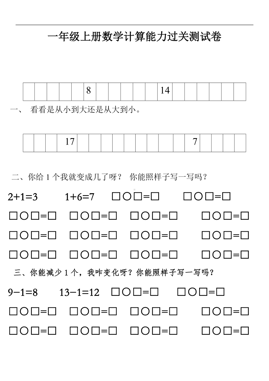 一年级上册数学计算能力过关测试卷.docx_第1页