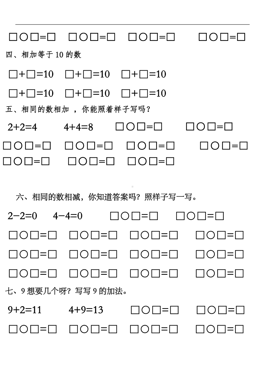 一年级上册数学计算能力过关测试卷.docx_第2页