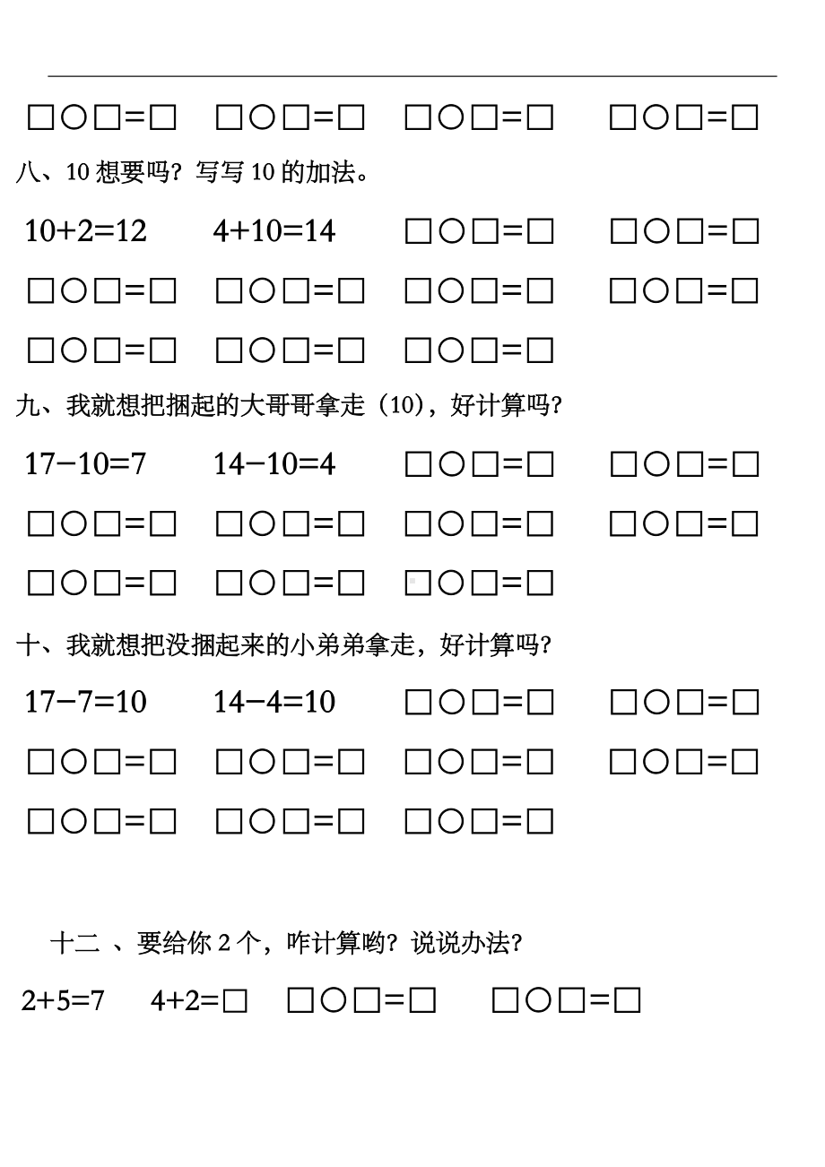 一年级上册数学计算能力过关测试卷.docx_第3页