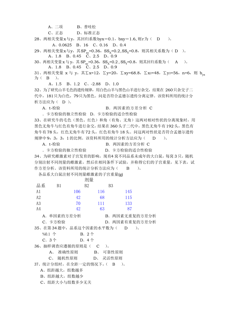 生物统计习题(含答案).docx_第3页