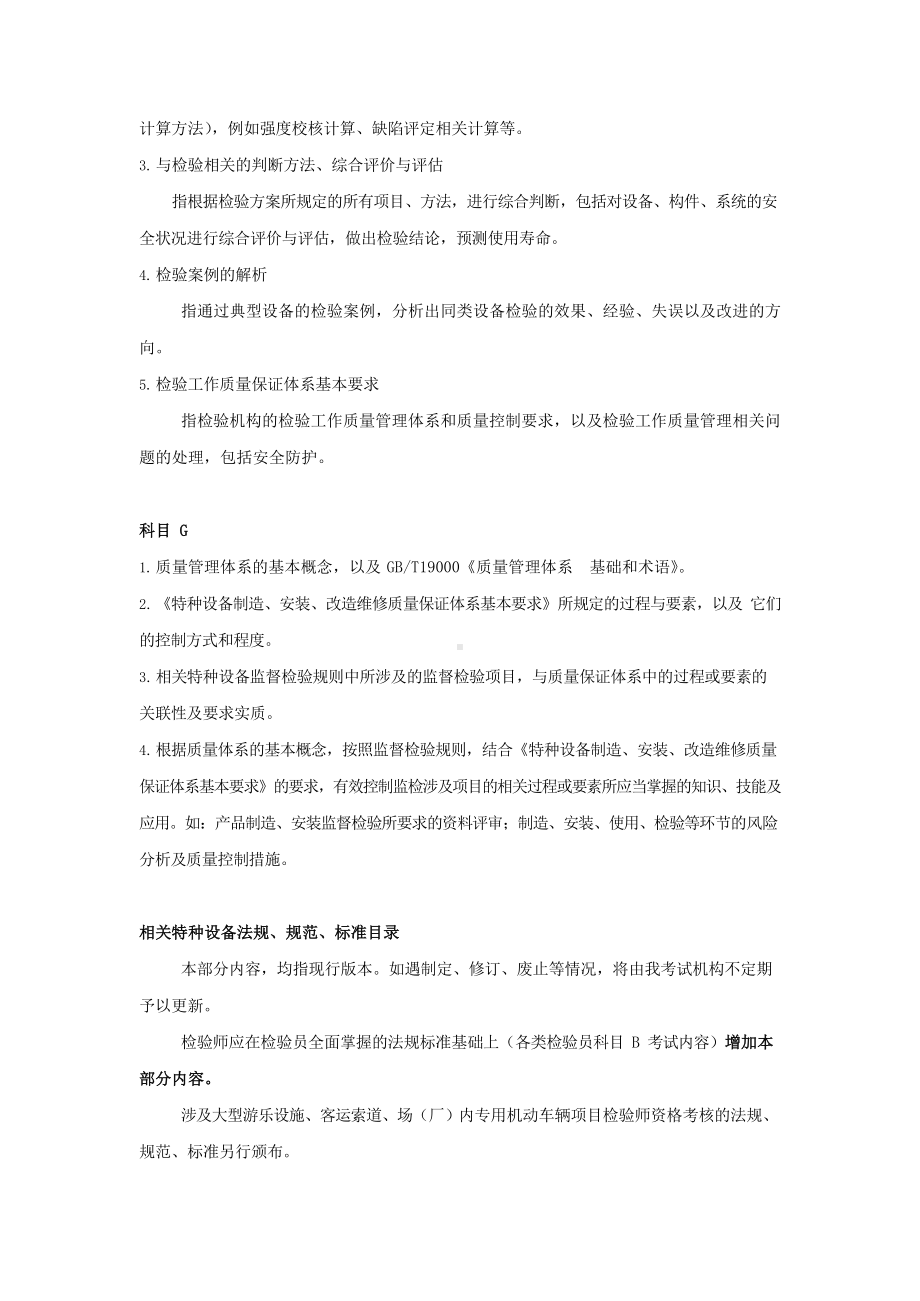 检验师资格考核大纲.docx_第2页