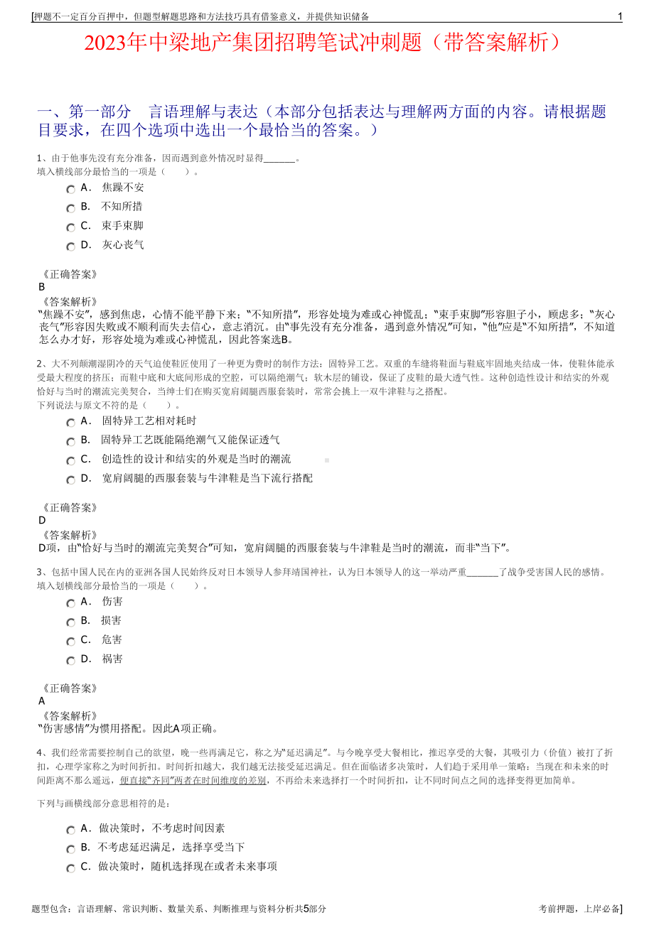 2023年中梁地产集团招聘笔试冲刺题（带答案解析）.pdf_第1页