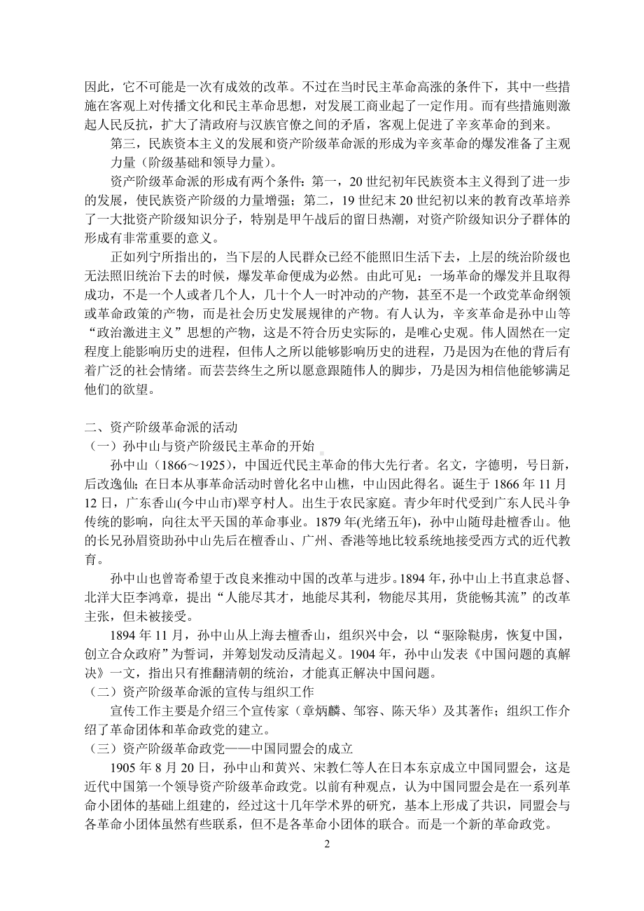 第三章辛亥革命与君主专制制度的终结参考模板范本.doc_第2页