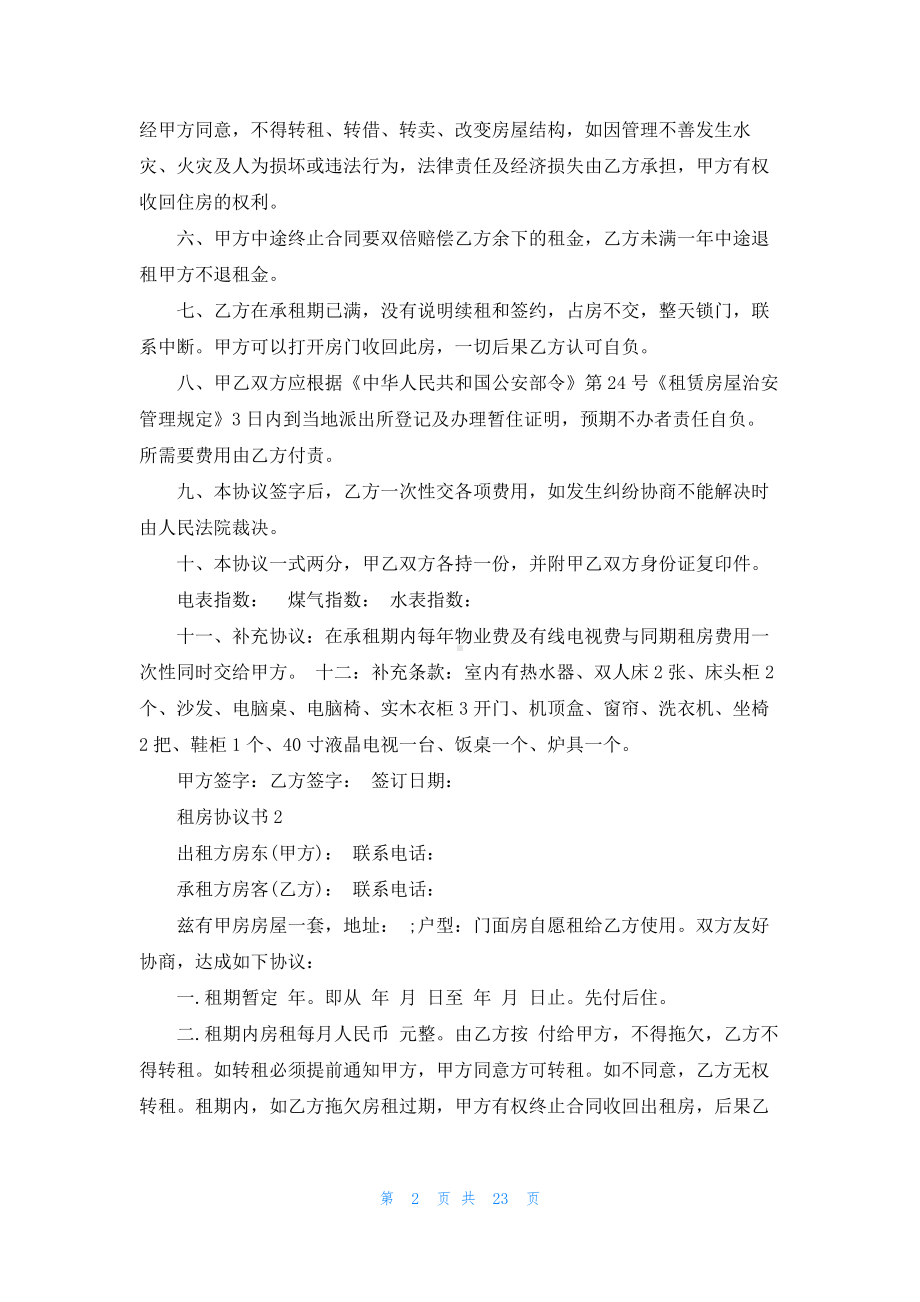 租房协议书(精选15篇).docx_第2页