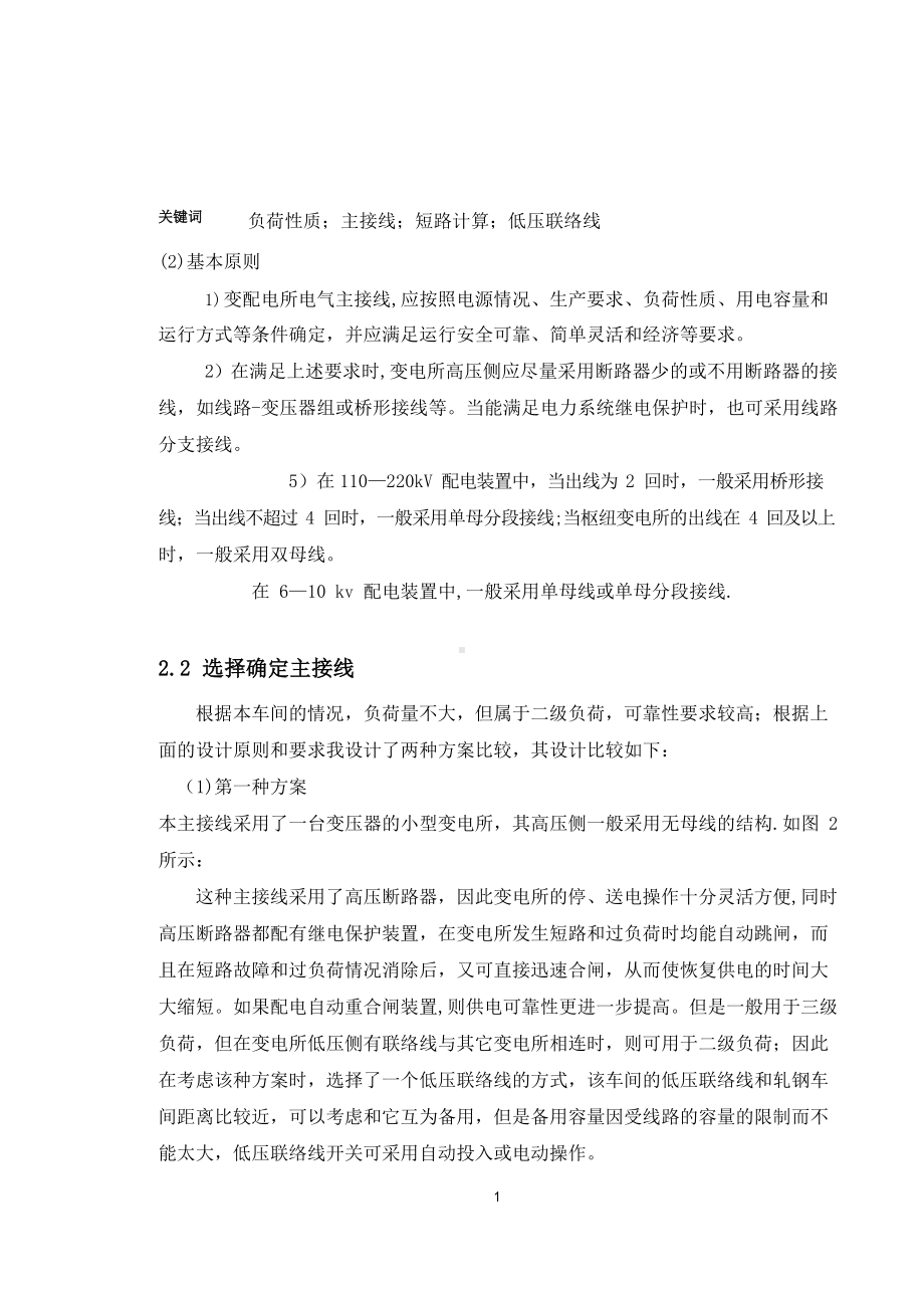 毕业设计：某钢铁厂车间供配电系统设计.docx_第2页