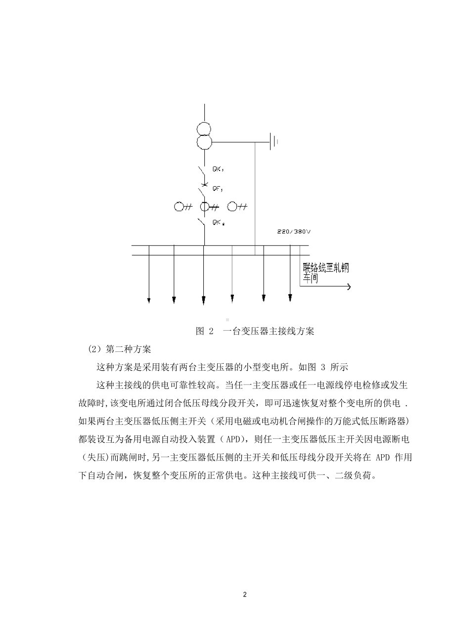 毕业设计：某钢铁厂车间供配电系统设计.docx_第3页