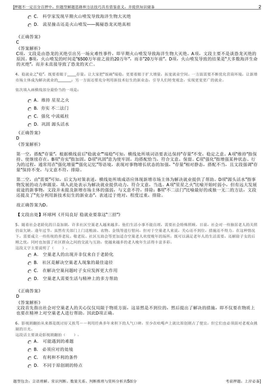 2023年华锦集团招聘笔试冲刺题（带答案解析）.pdf_第2页