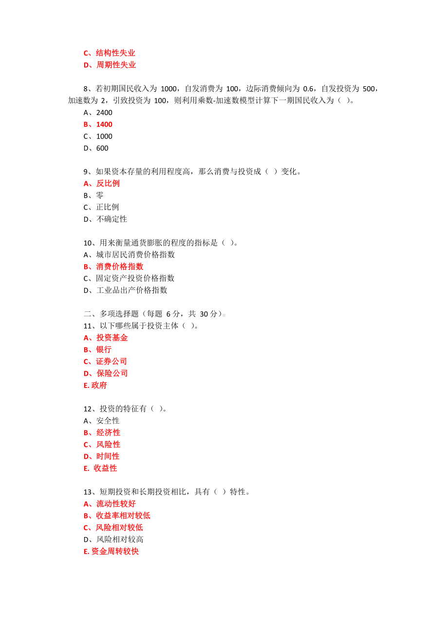 国开（形考）《投资学》形考任务1-4答案.docx_第2页