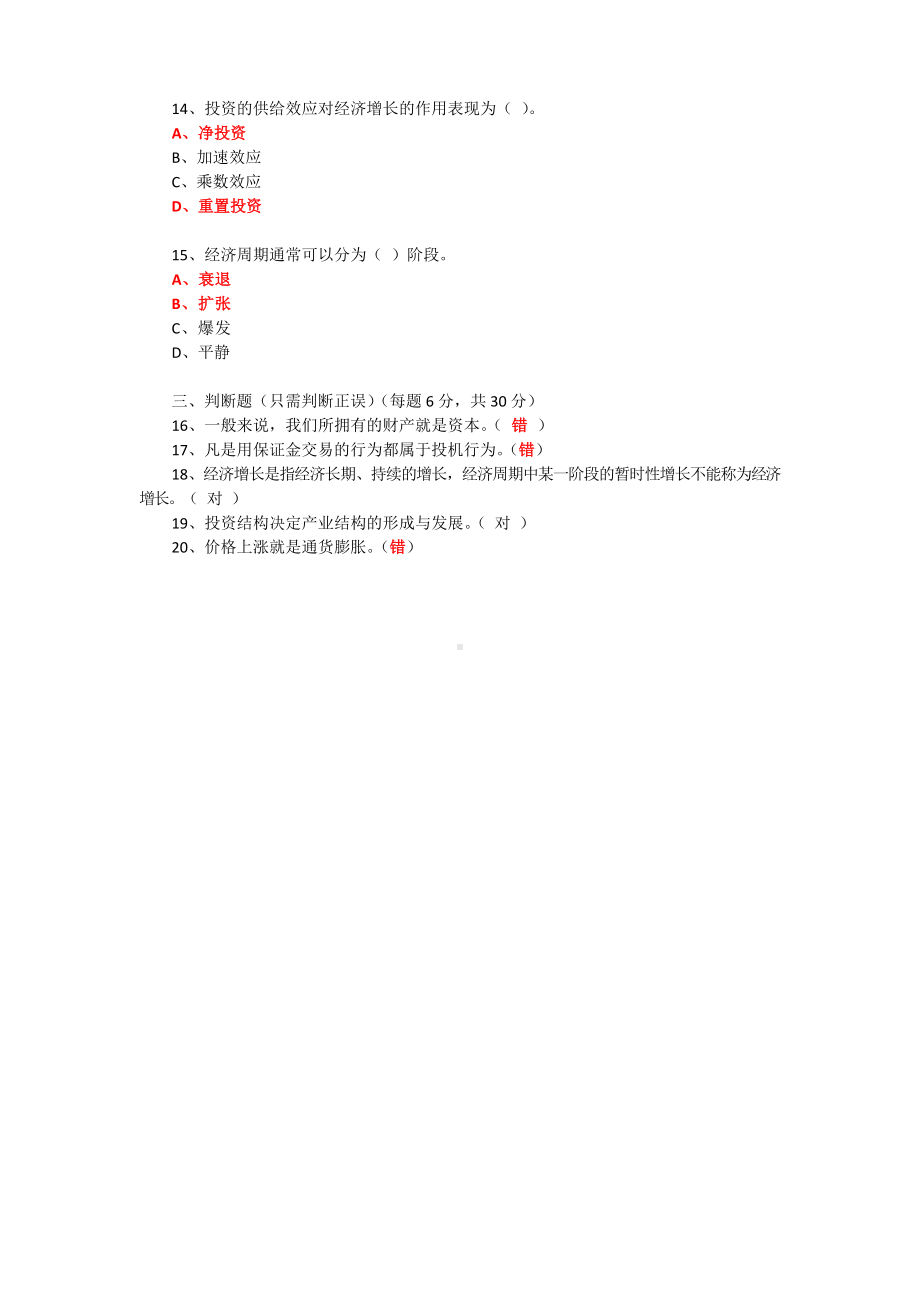 国开（形考）《投资学》形考任务1-4答案.docx_第3页