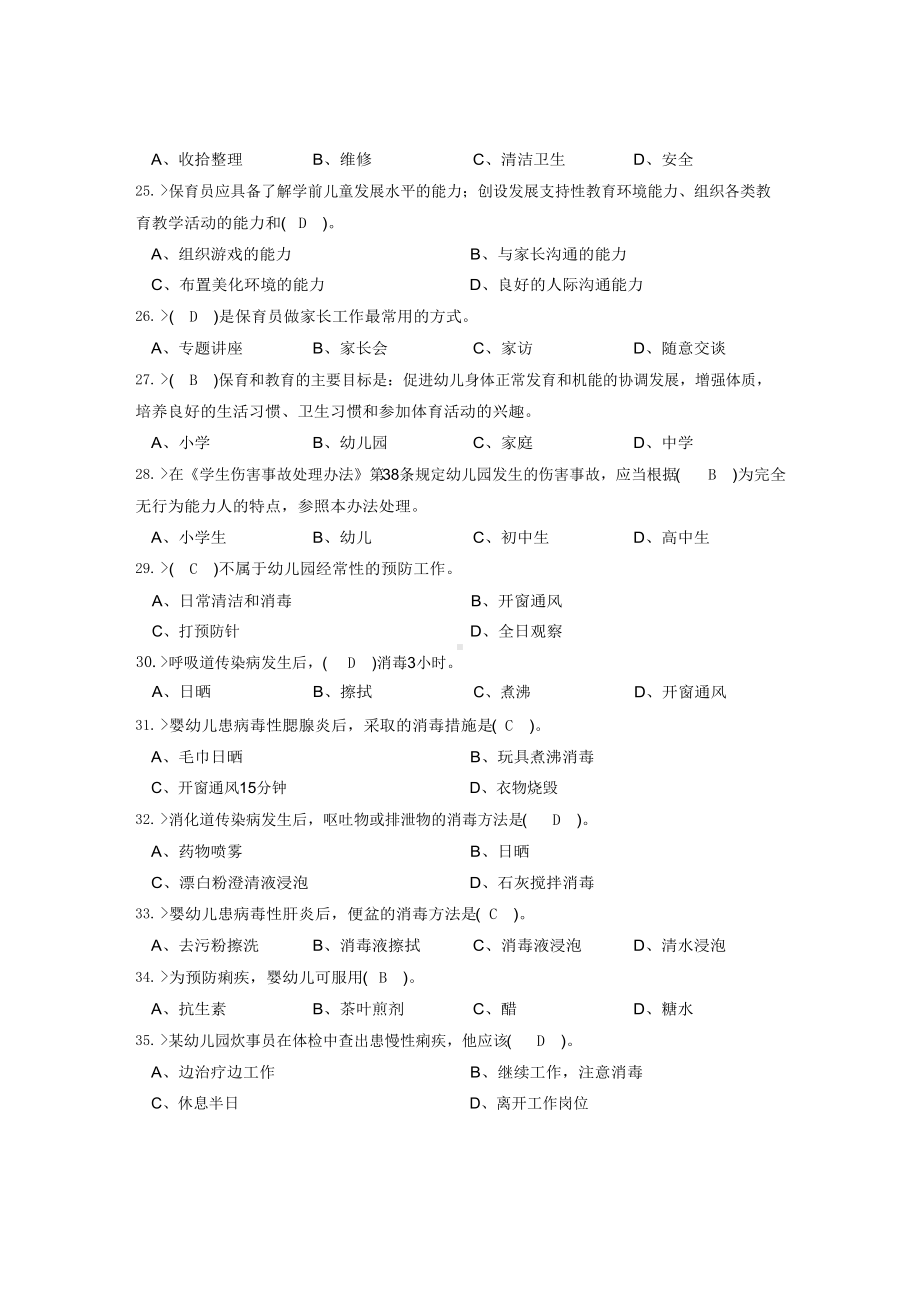 高级保育员理论复习试题带答案.docx_第3页