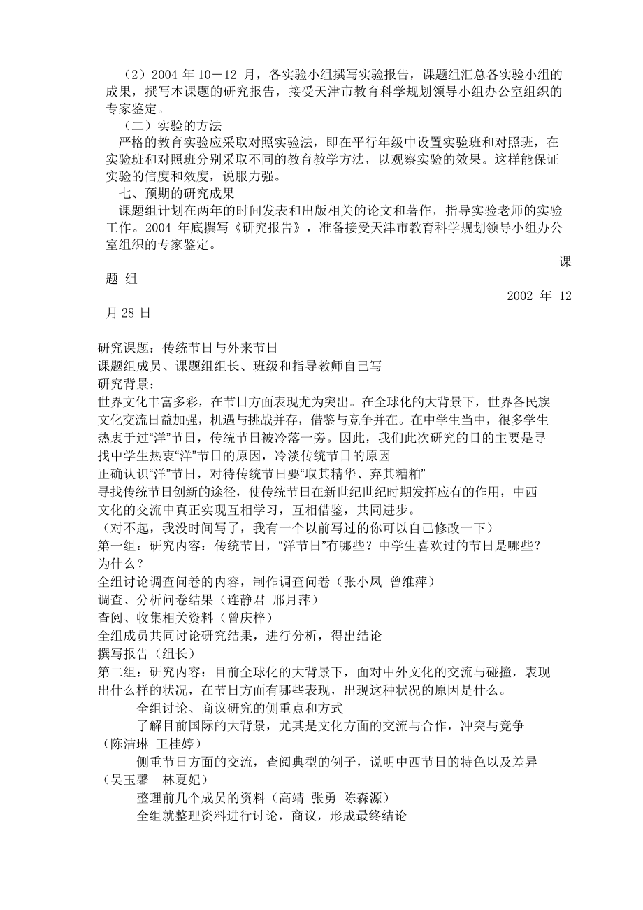 课题研究计划资料.docx_第3页