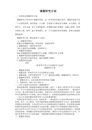 课题研究计划资料.docx