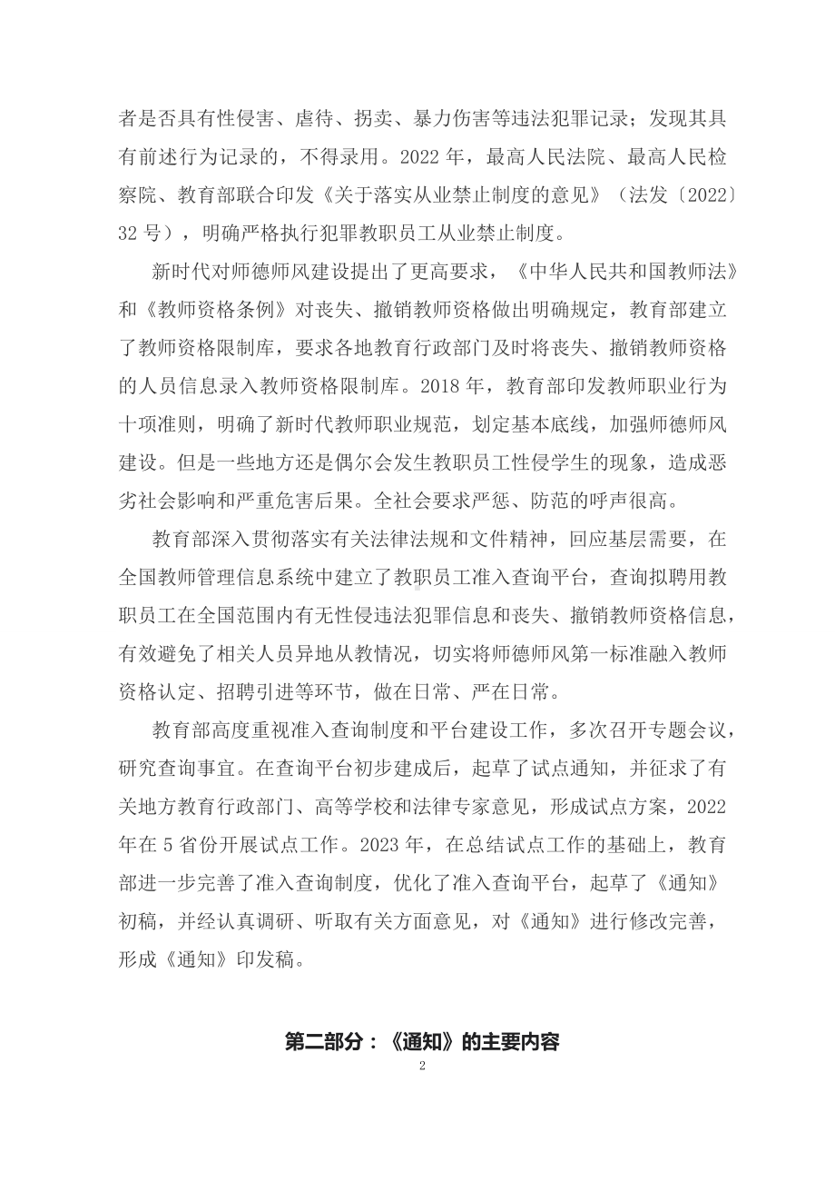 学习解读2023年关于推开教职员工准入查询工作（讲义）科目ppt课件.docx_第2页