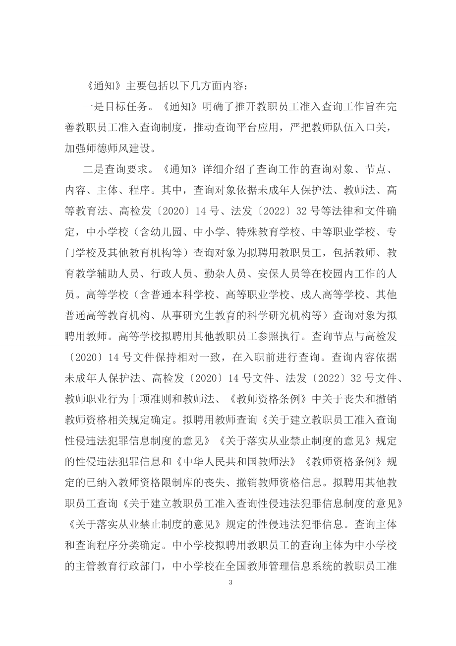 学习解读2023年关于推开教职员工准入查询工作（讲义）科目ppt课件.docx_第3页