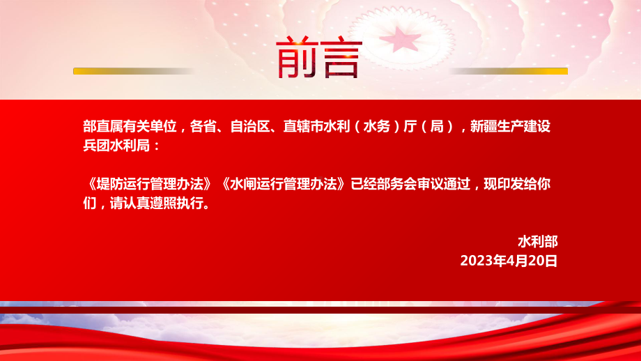 2023《堤防运行管理办法》《水闸运行管理办法》重点内容学习PPT课件（带内容）.pptx_第2页