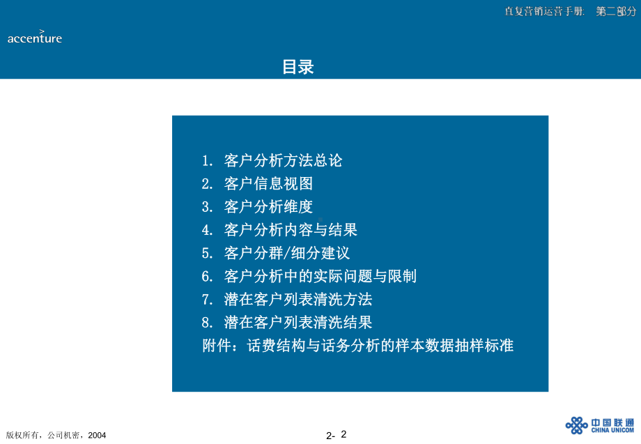 埃森哲-联通客户数据分析.ppt_第3页