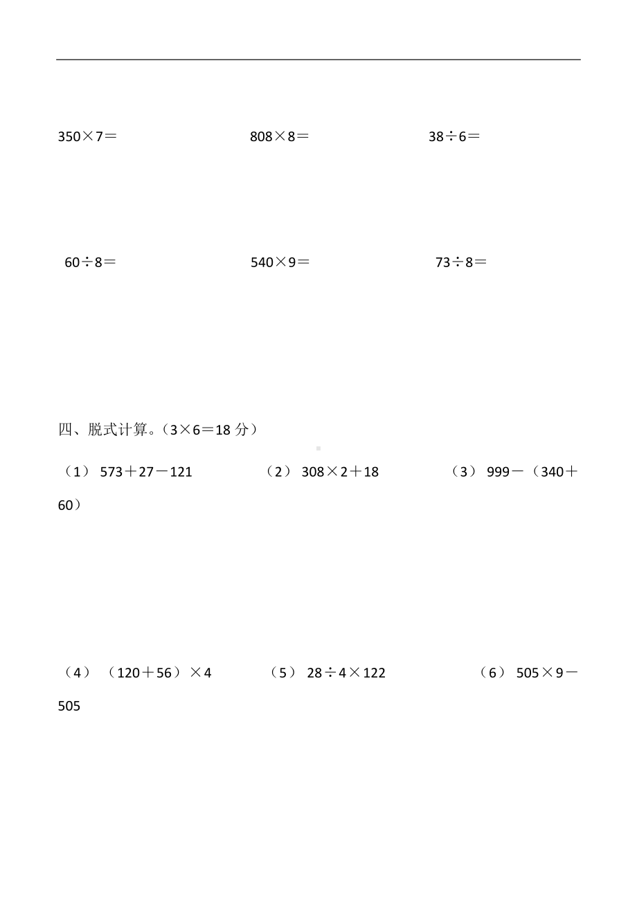 三年级上册数学计算能力过关测试卷.docx_第2页