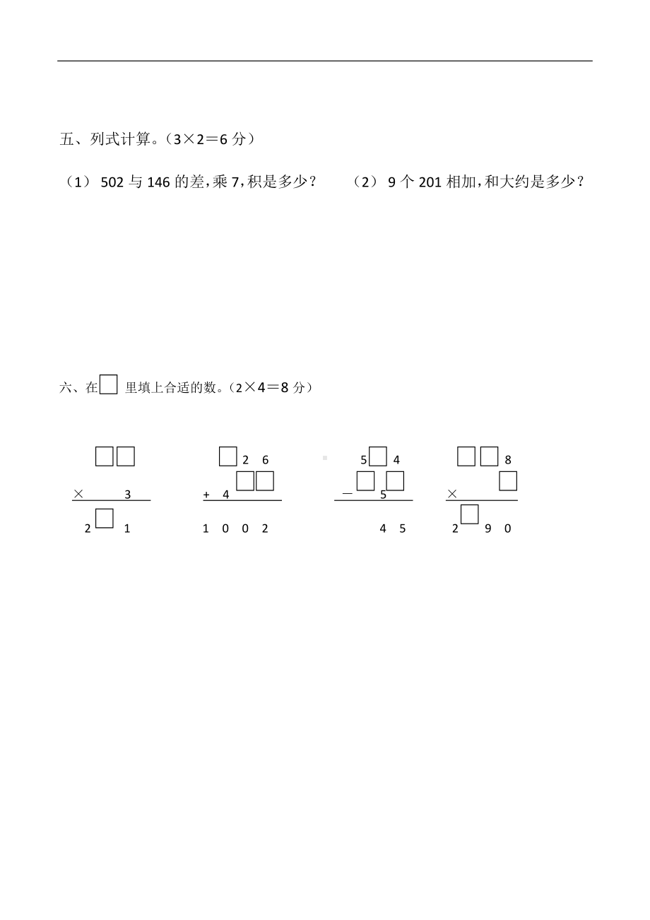 三年级上册数学计算能力过关测试卷.docx_第3页