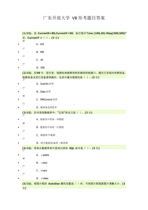 广东开放大学VB形考题目答案.docx