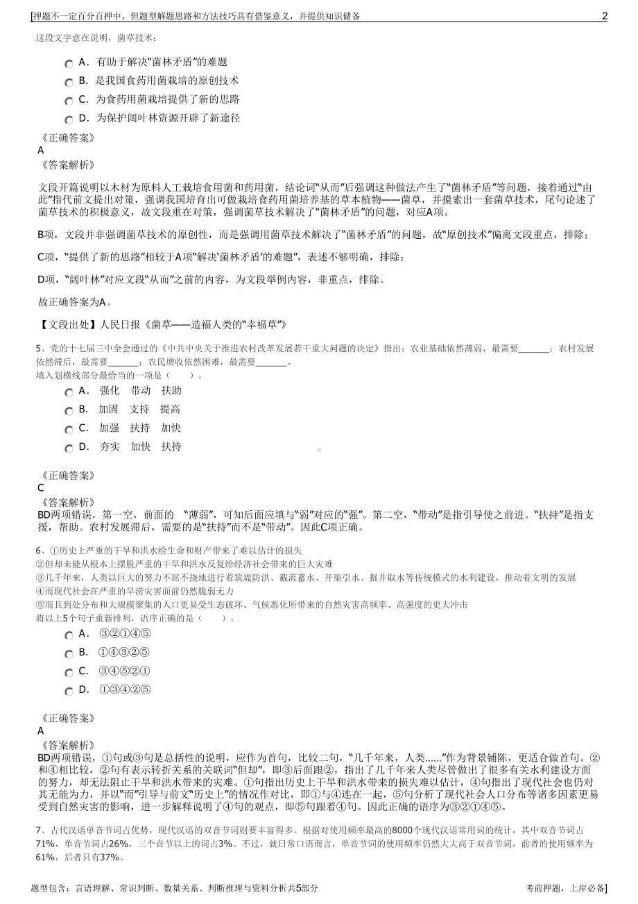 2023年广药集团招聘笔试冲刺题（带答案解析）.pdf_第2页