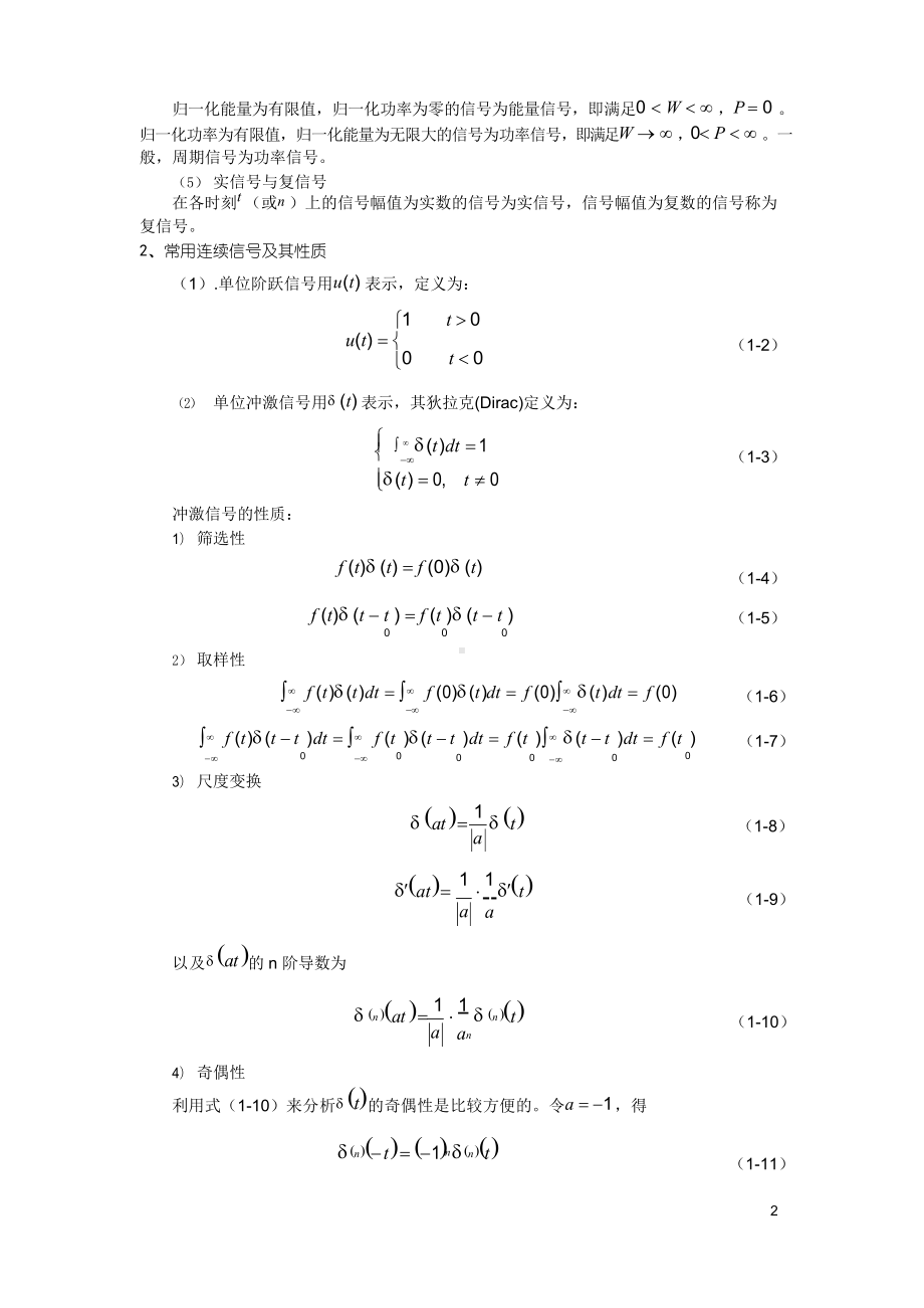 武汉科技大学-信号与系统习题精解第1章.docx_第2页