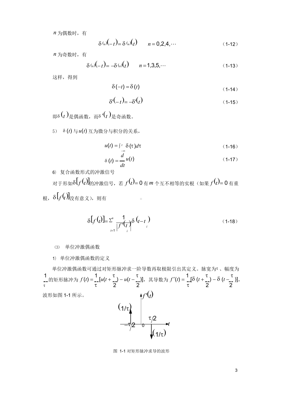 武汉科技大学-信号与系统习题精解第1章.docx_第3页