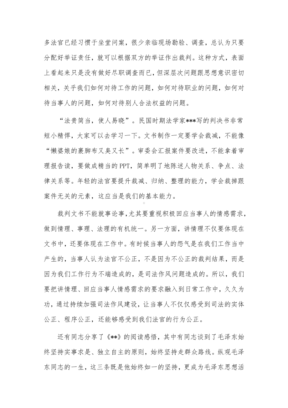 在青年干警读书分享会上的讲话稿供借鉴.docx_第2页