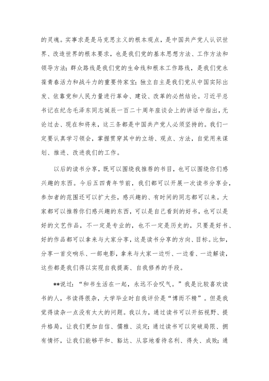 在青年干警读书分享会上的讲话稿供借鉴.docx_第3页