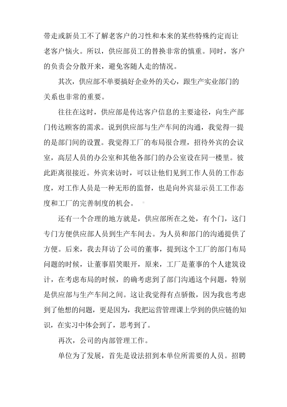 机械制造工艺实习报告.docx_第3页