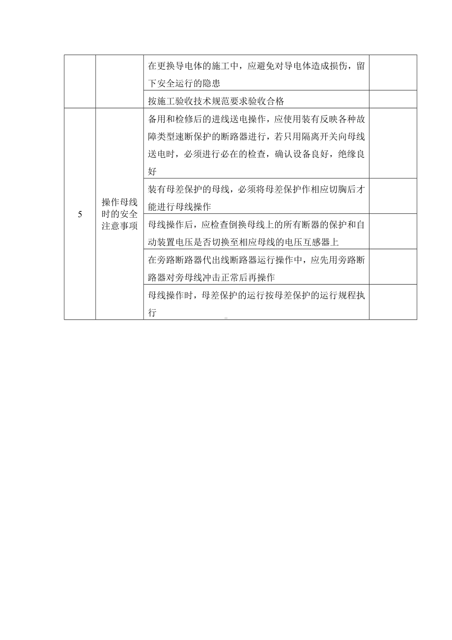 母线安全检查表.docx_第3页