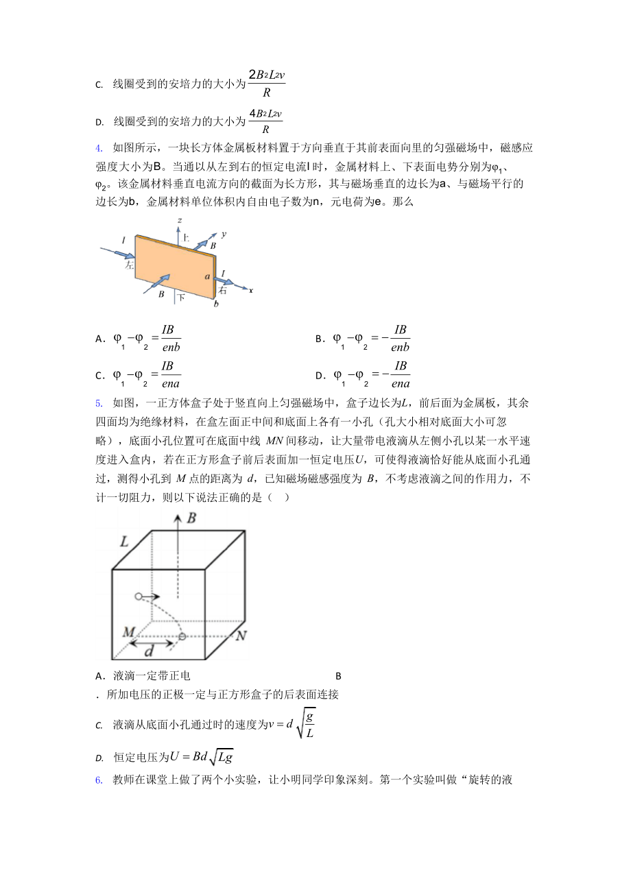 高考物理电磁学知识点之磁场技巧及练习题附答案.docx_第2页